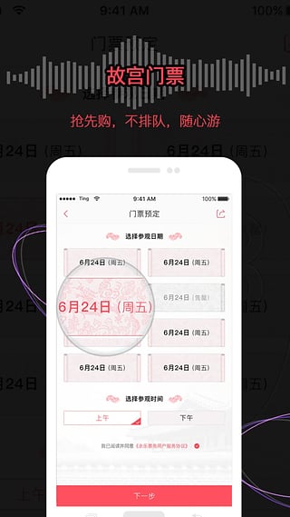 永乐票务手机软件app