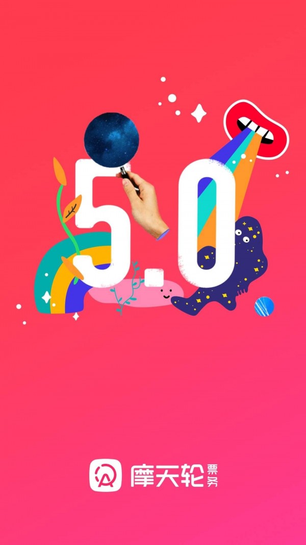 摩天轮票务手机软件app