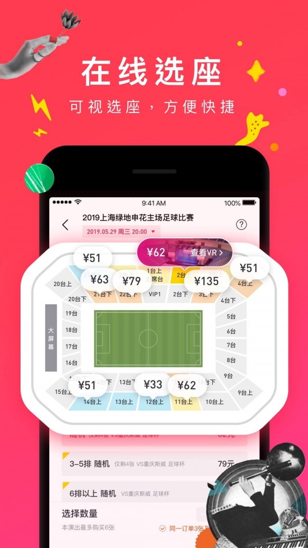 摩天轮票务手机软件app