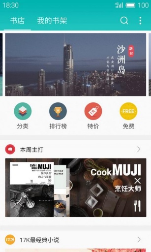 就爱读书手机软件app