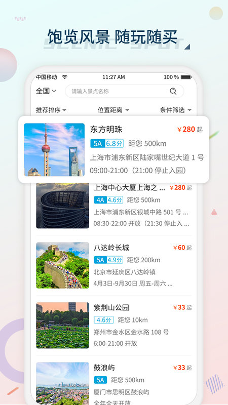 黄河票务手机软件app