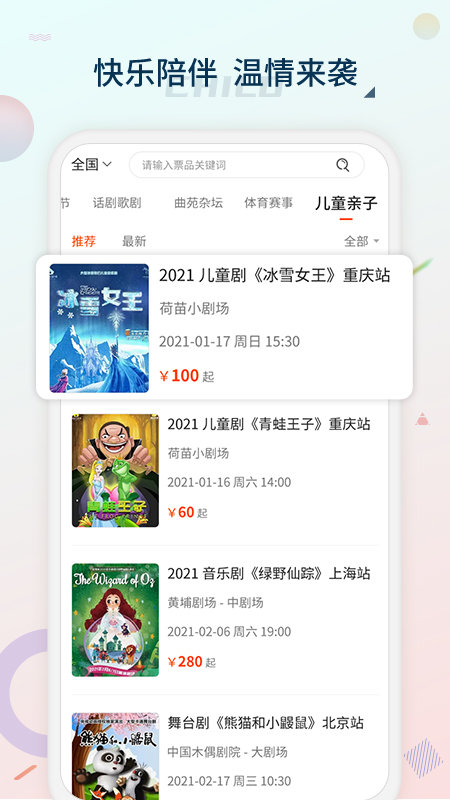 黄河票务手机软件app