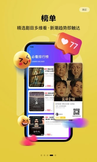 保利票务手机软件app