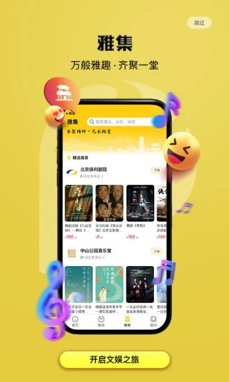 保利票务手机软件app