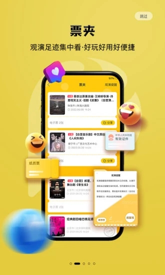 保利票务手机软件app