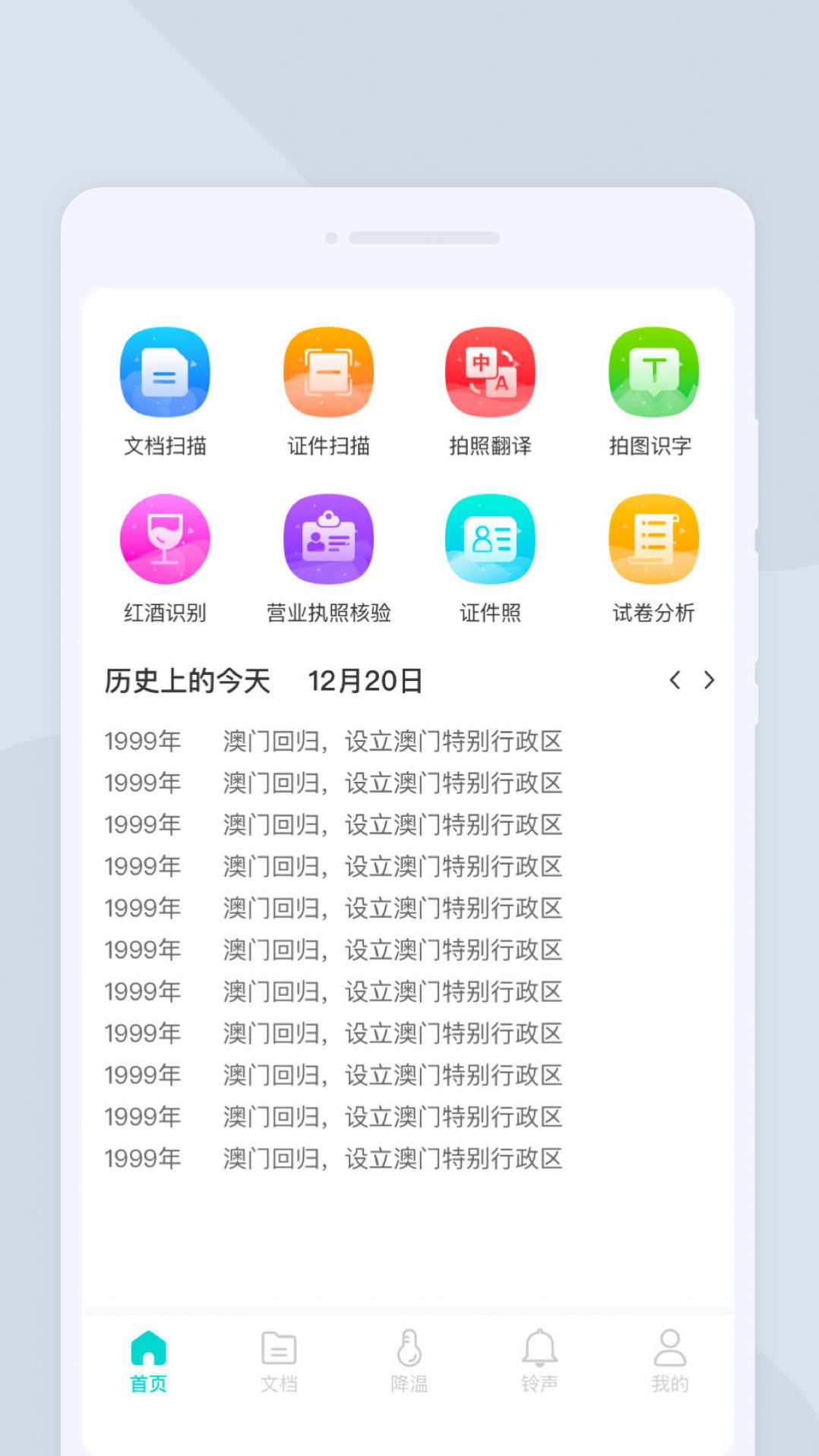 万驰扫描仪手机软件app