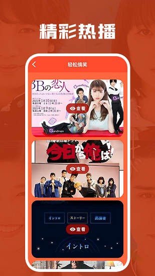 日剧迷手机软件app