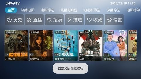 小林子TV软件截图