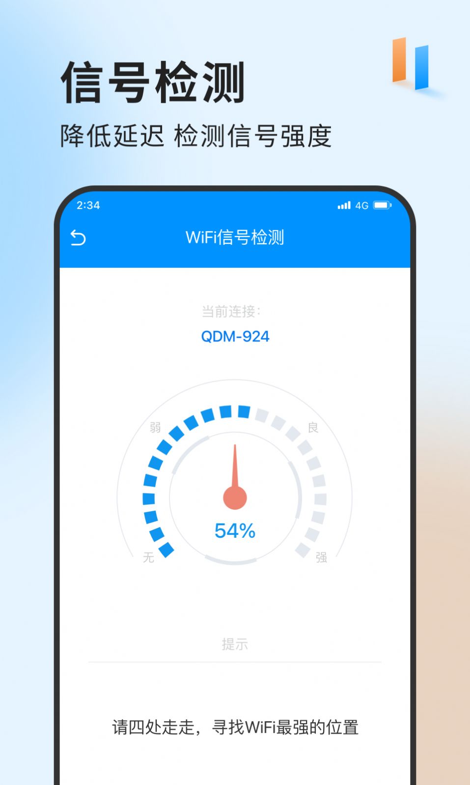 急速网络卫士手机软件app