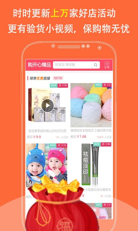开心淘手机软件app