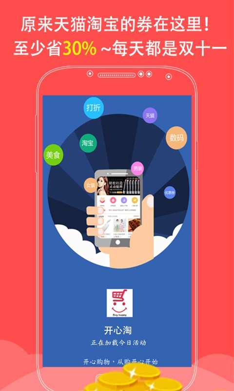 开心淘手机软件app