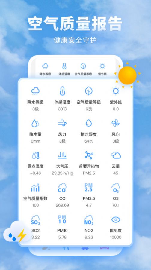 知心每日天气预报手机软件app