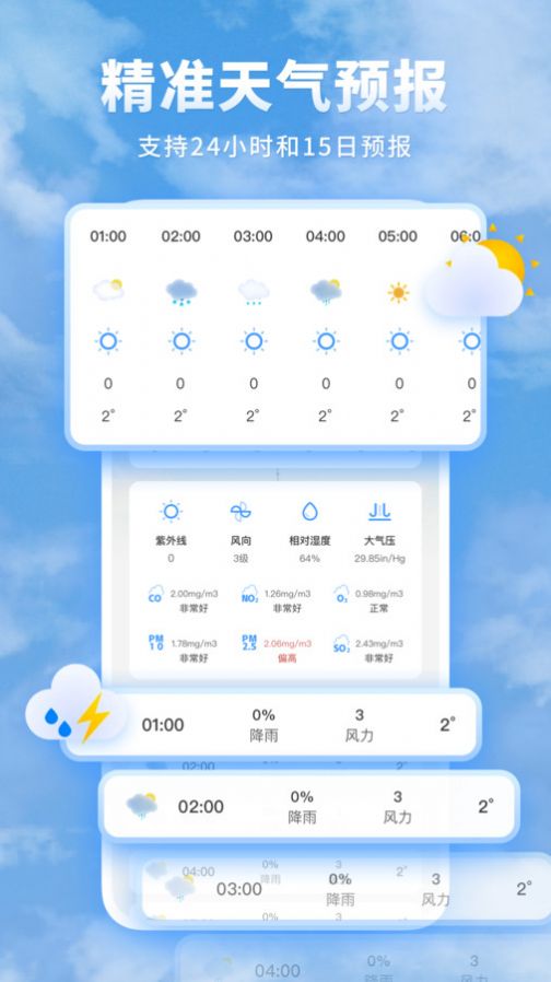 知心每日天气预报手机软件app