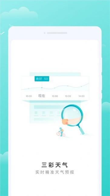 三彩天气手机软件app