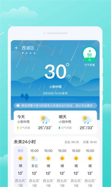 三彩天气手机软件app