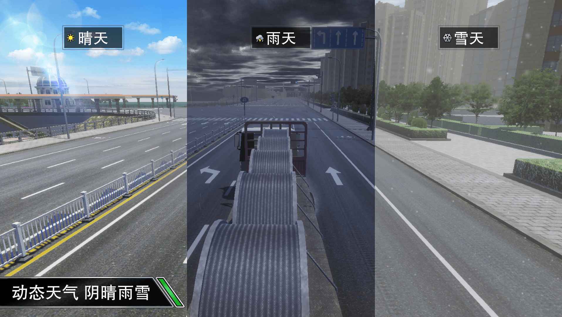 卡车之星手游app