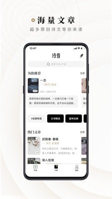 诗音手机软件app