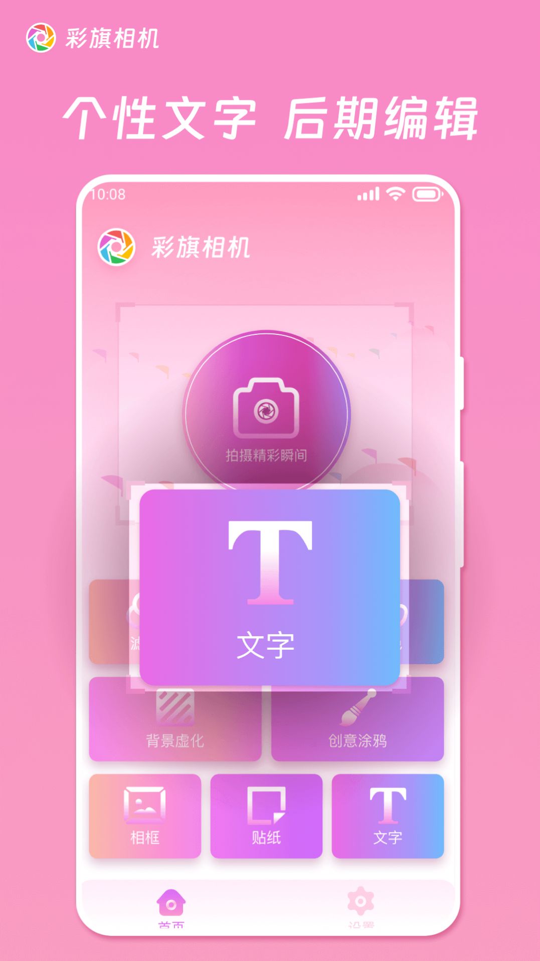 彩旗相机手机软件app