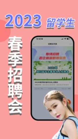 海归直聘手机软件app