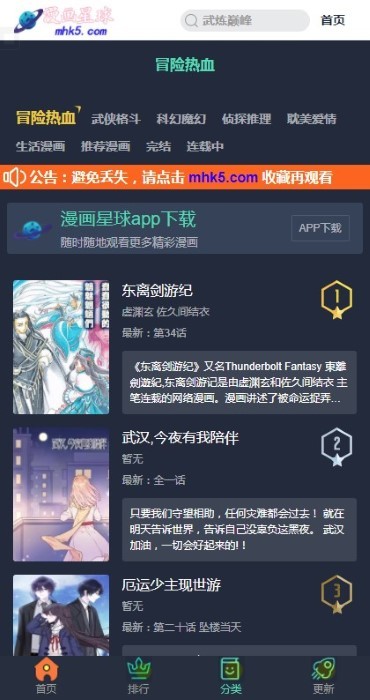 星球漫画手机软件app