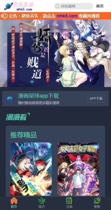 星球漫画手机软件app