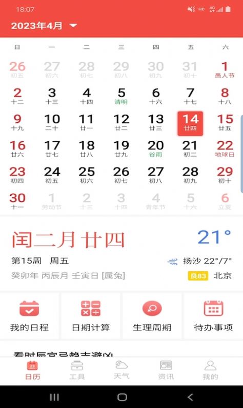 卓日万年历手机软件app