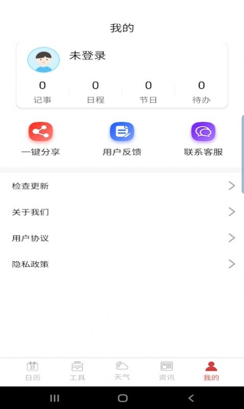 卓日万年历手机软件app