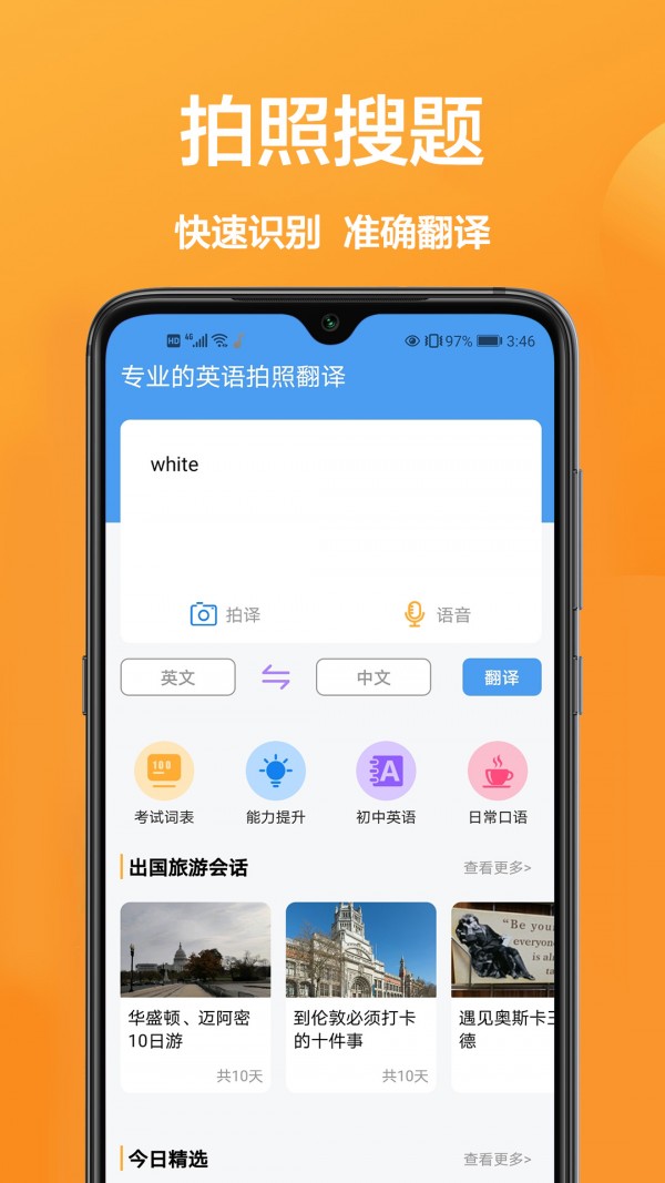 图片翻译器手机软件app