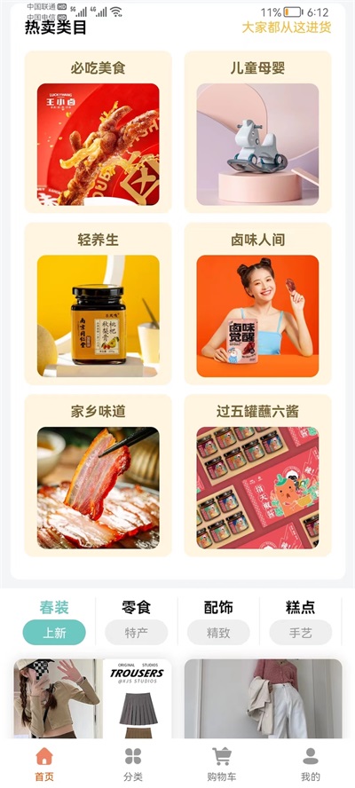 海外华人易购手机软件app