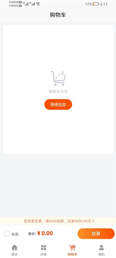 海外华人易购手机软件app