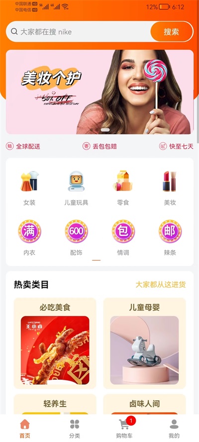 海外华人易购手机软件app