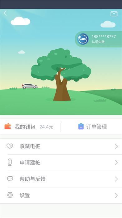 安悦充电手机软件app