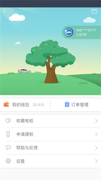 安悦充电软件截图