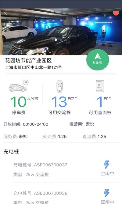 安悦充电手机软件app