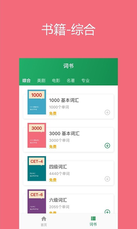 懒人背词手机软件app