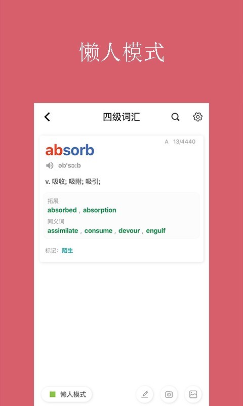 懒人背词手机软件app
