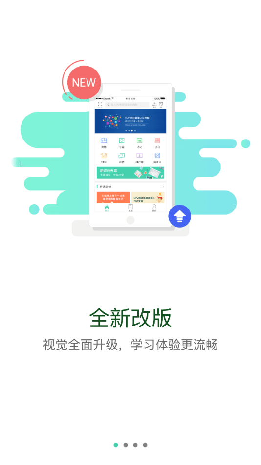 标准院学堂手机软件app