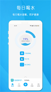 每日喝水手机软件app