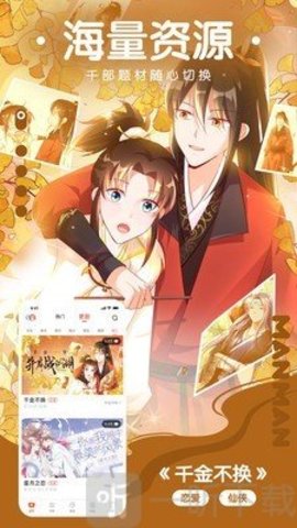 漫画啦手机软件app