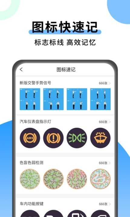 科目一技巧软件截图