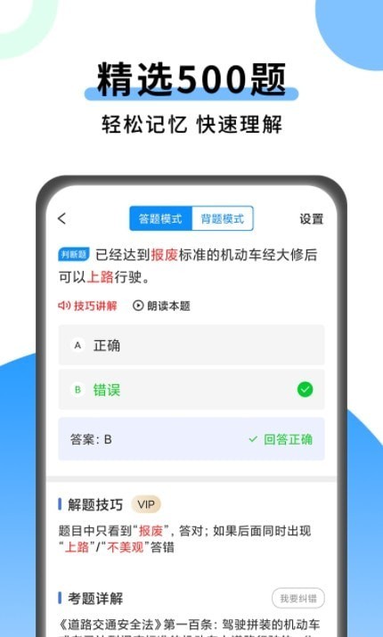 科目一技巧软件截图