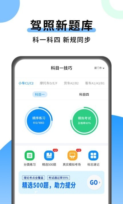 科目一技巧手机软件app