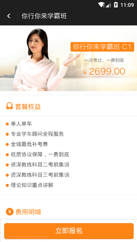 起步学车手机软件app