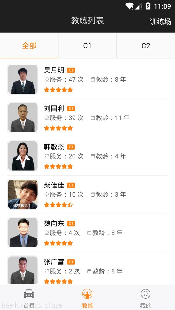 起步学车手机软件app