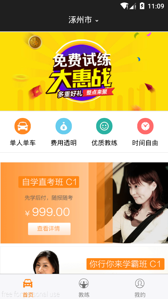 起步学车手机软件app