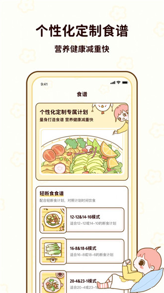 咕咕轻断食软件截图