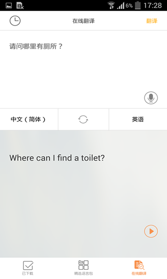 旅行翻译官手机软件app