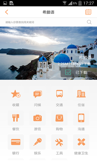 旅行翻译官手机软件app
