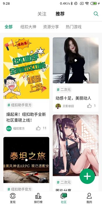 纽扣助手手机软件app