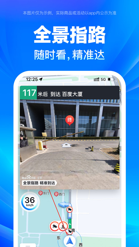 百度地图手机软件app